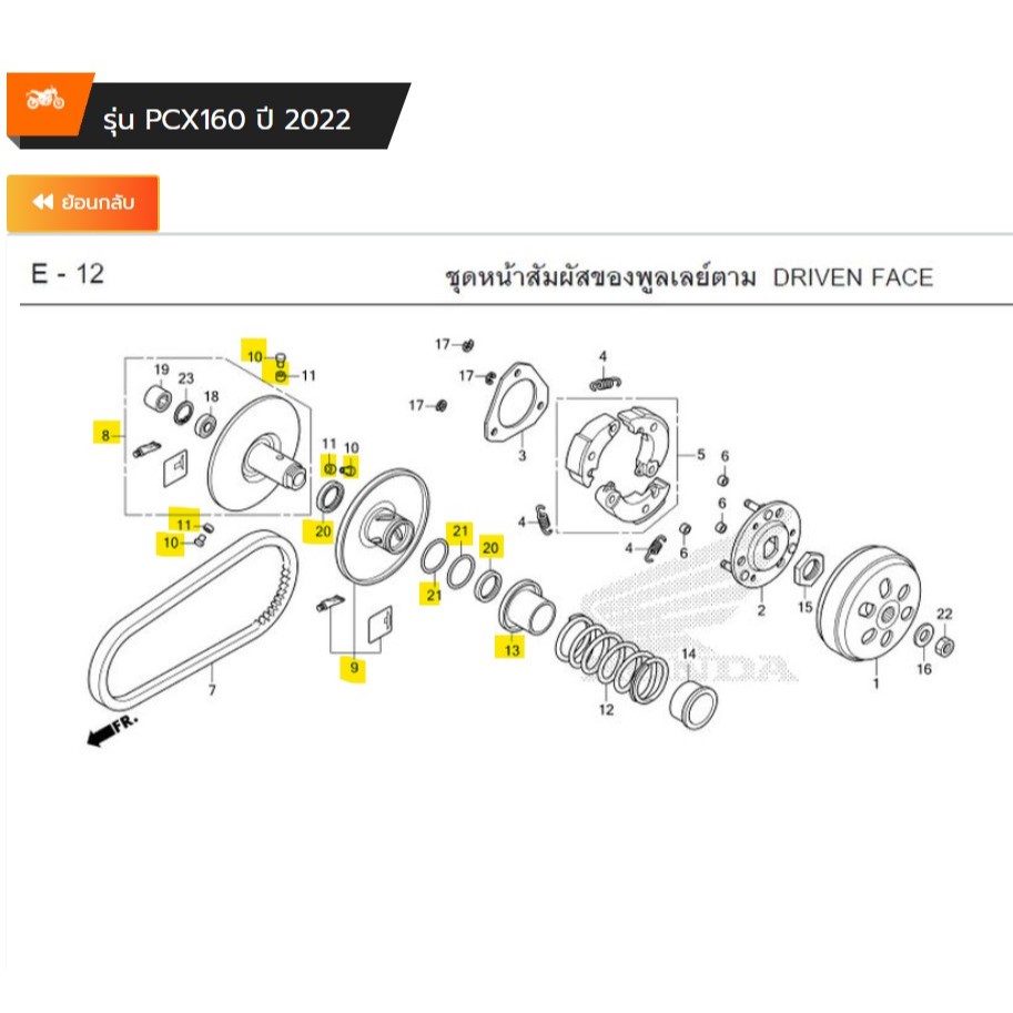 ชุดชามสไลด์หลัง PCX160 PCX2021-2025  ADV160 ทุกปี รับประกันแท้เบิกศูนย์ฮอนด้า 23205-K1Z-J10 23205-K0W-NA0 - รูปที่ 4