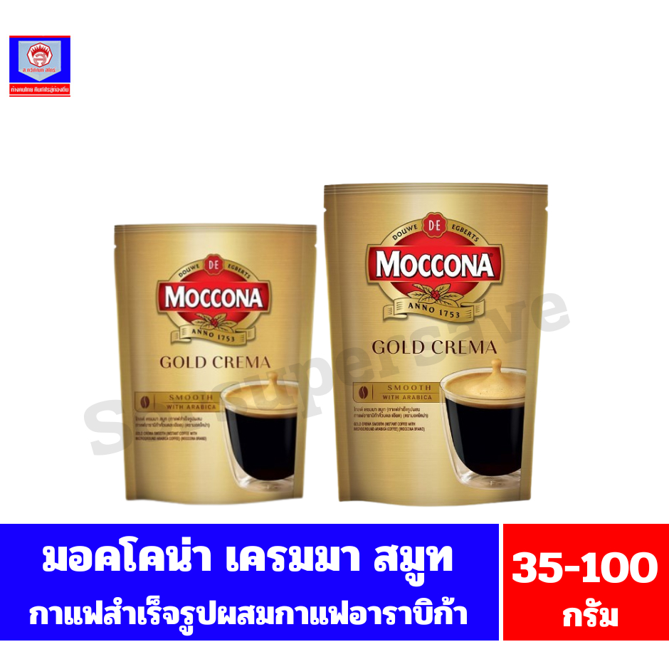 MOCCONA มอคโคน่าโกลด์เครมมาสมูทกาแฟสำเร็จรูปผสมกาแฟคั่วบดละเอียดถุงตั้ง 100กรัม [8851753095384]