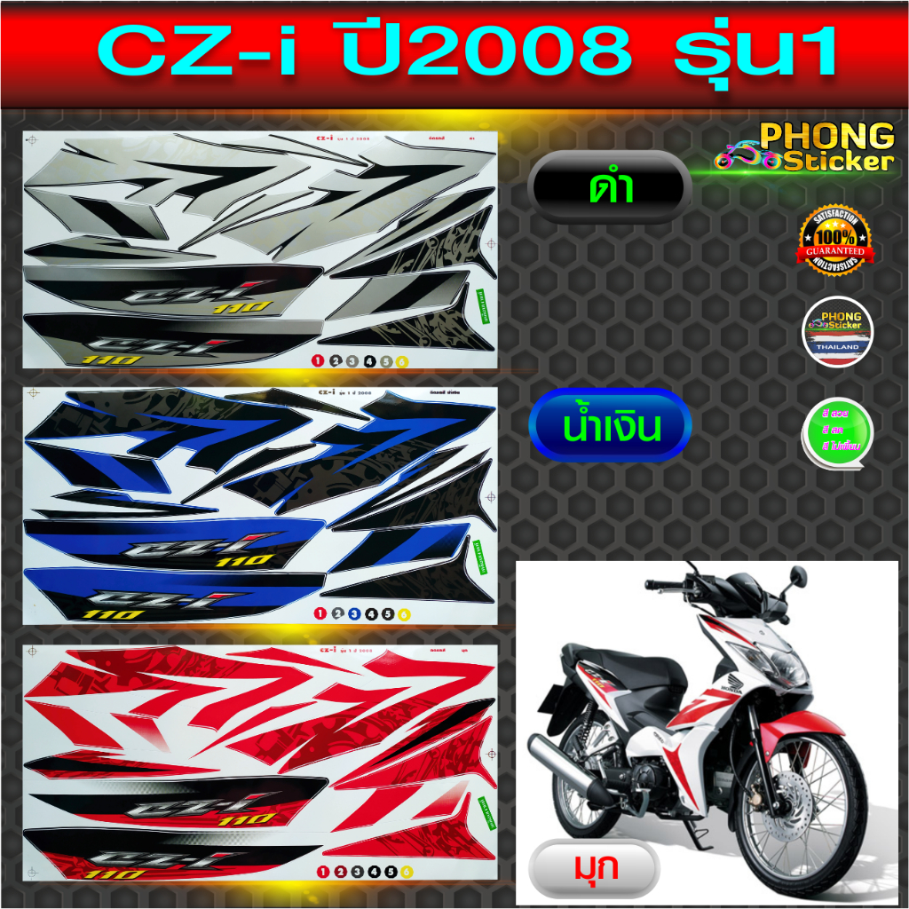 สติ๊กเกอร์ czi ปี2008 รุ่น1 สติ๊กเกอร์ honda czi ปี2008 รุ่น1 (สีสวย สีสด สีไม่เพี้ยน)