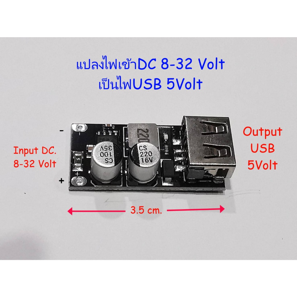 อุปกรณ์แปลงไฟ 8-32V.DC(ไฟรถยนต์12V.)ให้ลดลงเหลือ 5V.DC 3A. USB / DC-DC Converter Car Charging Step Down Module 8V-32V to