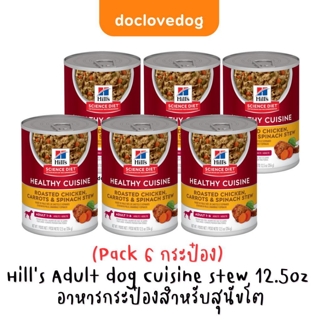 [Pack 6] Hill's Adult dog cuisine stew can 12.5oz อาหารกระป๋องสำหรับสุนัขโตอายุ 1-7 ปี 354g