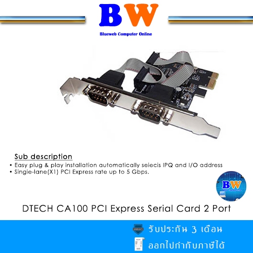 DTECH CA100 PCI Express Serial Card 2 Port ออกใบกำกับภาษีได้