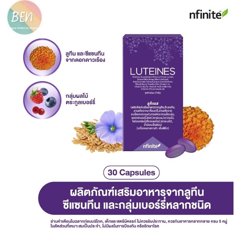 LUTEINES (DIETARY SUPPLEMENT PRODUCT)(NFINITE ™)