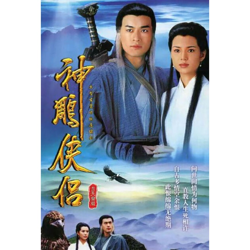 มังกรหยก 1995 ตอน กำเนิดเอี้ยก้วย 32ตอน จบแล้ว ซีรีย์ จีน พากย์ไทย 720p USB แฟลชไดร์ คอมพิวเตอร์ มือถือ แท็บเล็ต