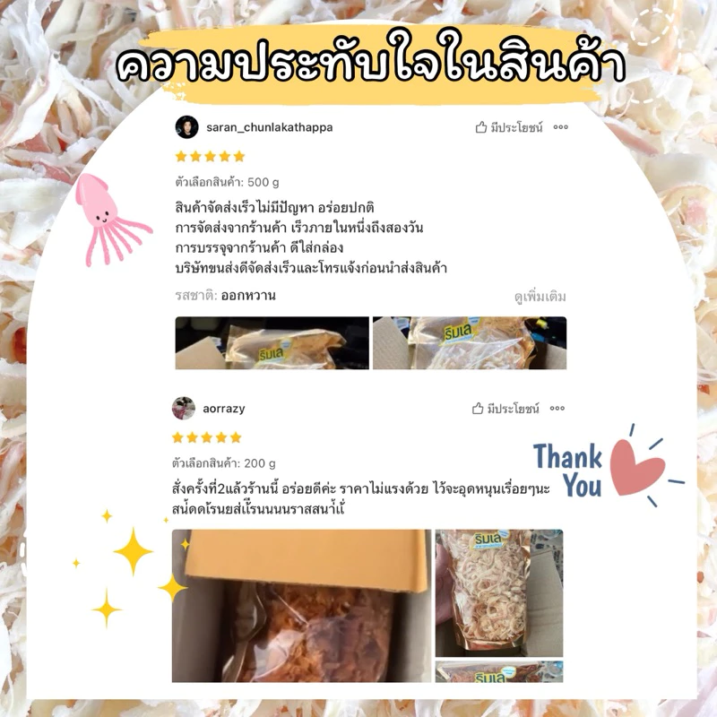 🦑 หมึกหยองอบเนย 🧈 หมึกนุ่ม เคี้ยวง่าย ของดีบ้านเพระยอง thumbnail 7