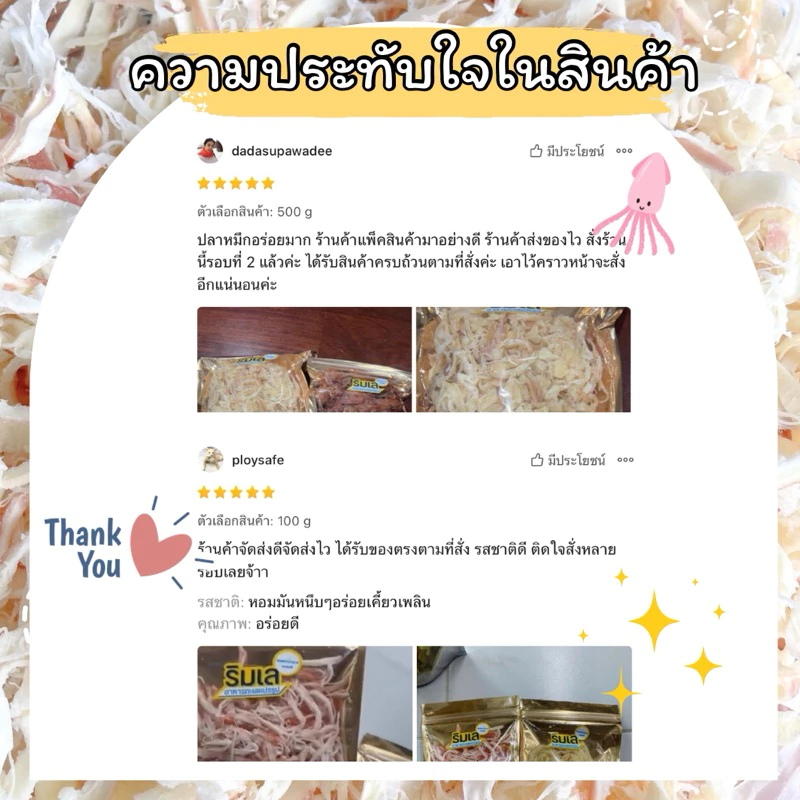 🦑 หมึกหยองอบเนย 🧈 หมึกนุ่ม เคี้ยวง่าย ของดีบ้านเพระยอง thumbnail 8