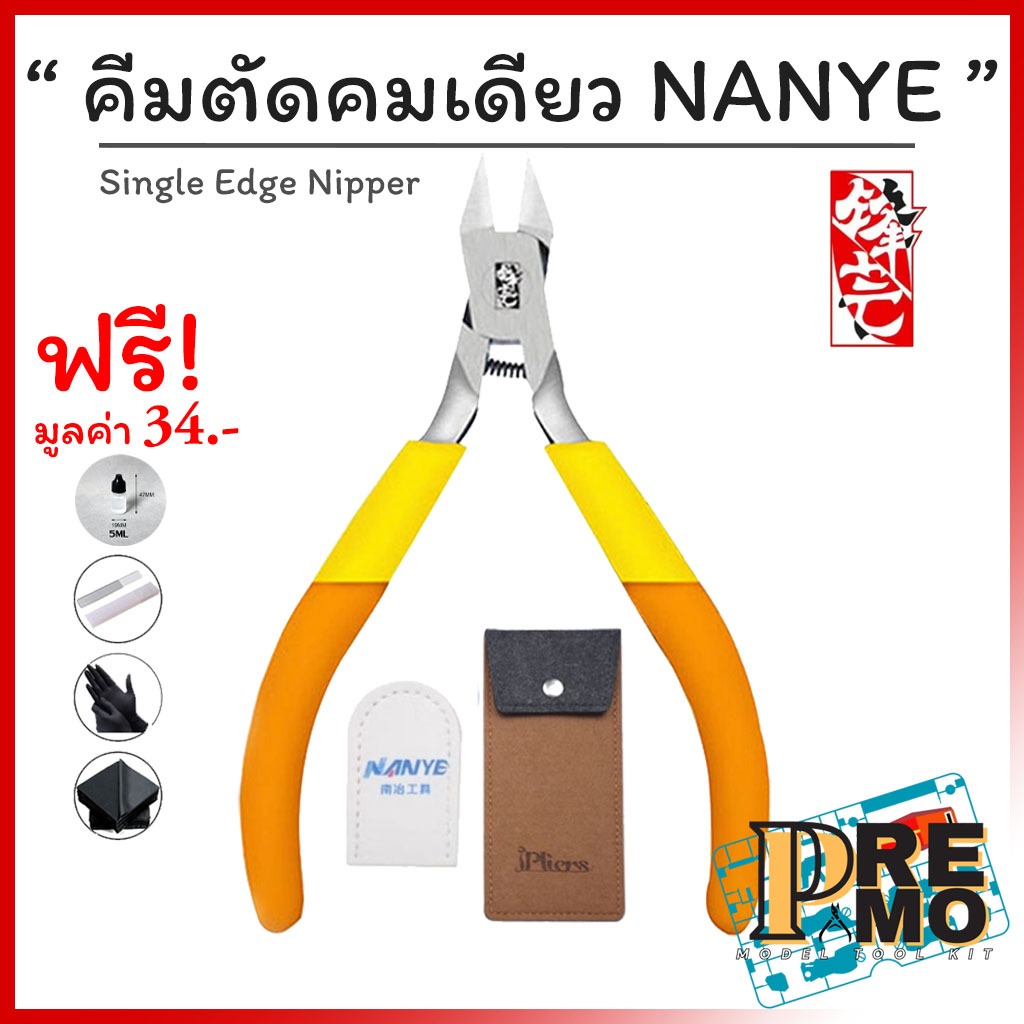 คีมตัดโมเดล+[แถมน้ำมันกันสนิม] คีม NANYE ของแท้ รุ่น SK-117 ใบมีดคมเดียว Single edge