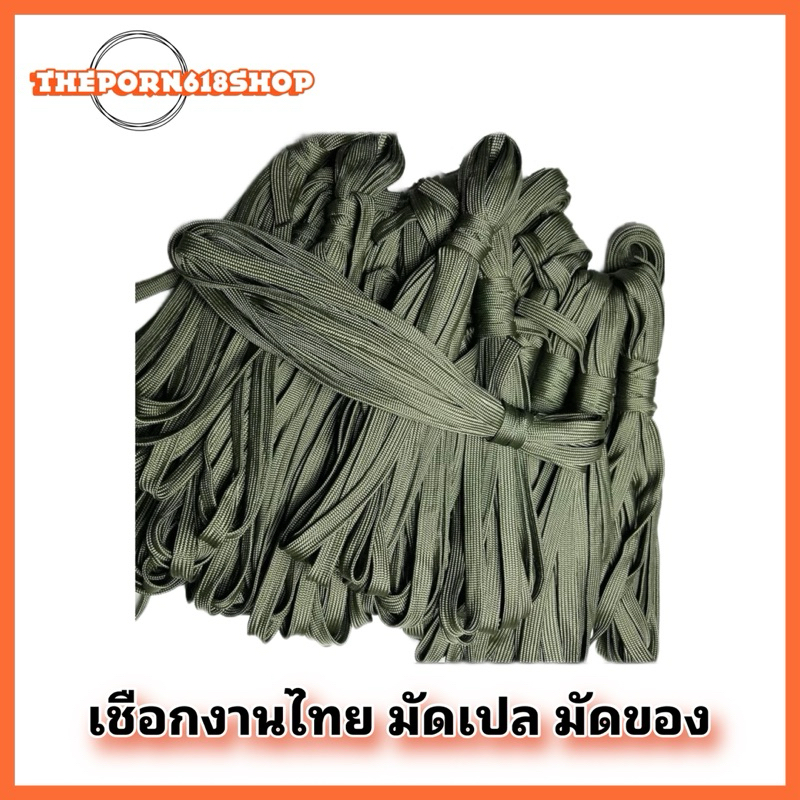 เชือกงานไทย มัดเปล มัดของ แข็งแรง ทนทาน สินค้าตัดแบ่ง 5เมตร,10เมตร,20เมตร