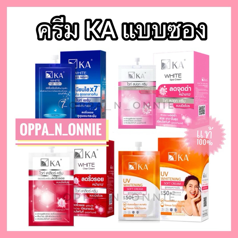 กันแดด KA ครีม KA แบบซอง KA White Spot Cream / White Clear Cream
