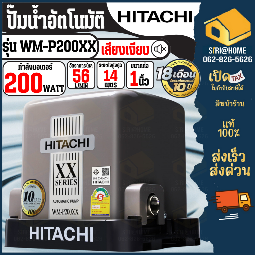 HITACHI ปั๊มน้ำอัตโนมัติ WM-P200XX WM-P200XX2 ปั๊มน้ำ ปั้ม 200วัตต์ ปั้มน้ำ เสียงเงียบ ปั๊ม ปั้มน้ำอ