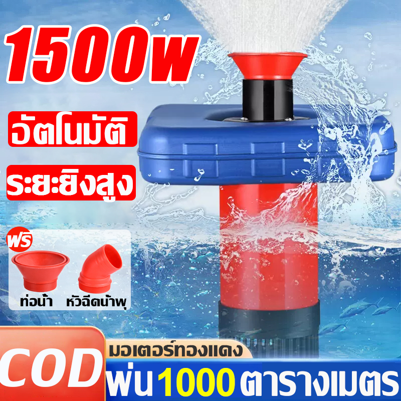 ปั้มน้ำ ปั้มน้ำออกซิเจนลอยน้ำ พุโซล่าเซลล์ 1500W สายไฟ 15 เมตร เครื่องปั๊มน้ำ บ่อปลา น้ำพุ ลอยน้ำ ปั
