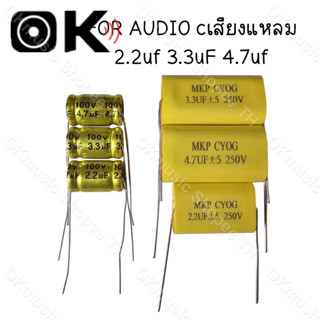 FOR AUDIO cเสียงแหลม 2.2uf 3.3uF 4.7uf 100V 250V 2.2 3.3 4.7…