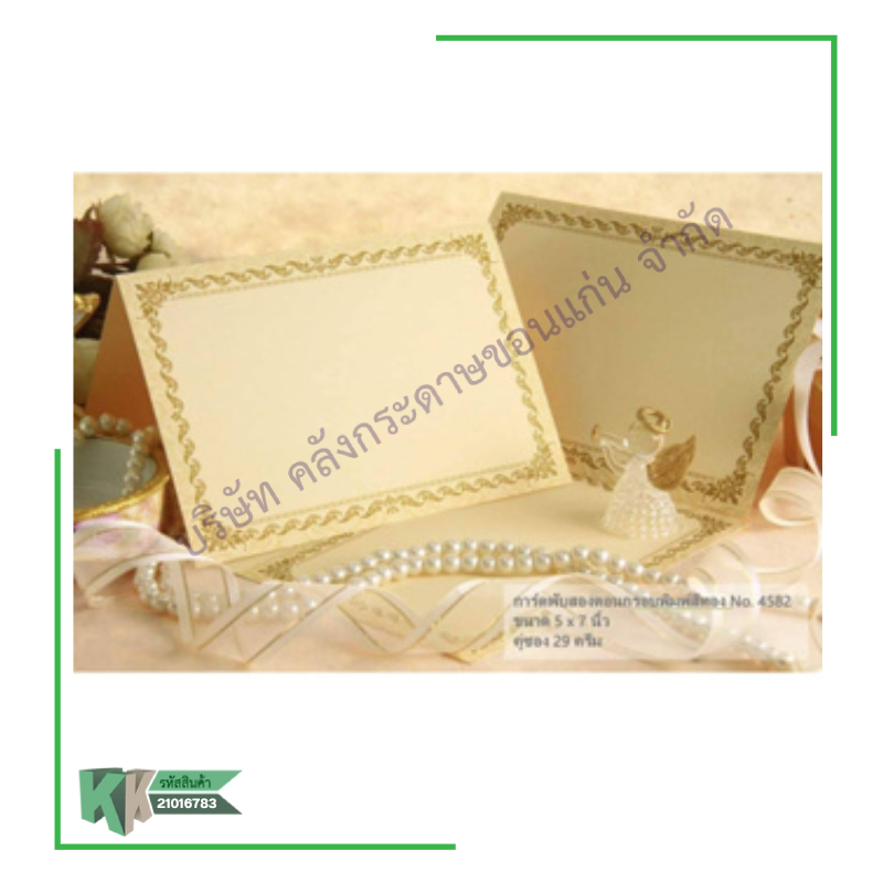การ์ดทำบุญสีครีมพับ พร้อมซองสีครีม #29 ขนาด 5x7 นิ้ว บรรจุ 1 กล่อง (มี 100 ใบ/ชุด) l คลังกระดาษ - รูปที่ 5