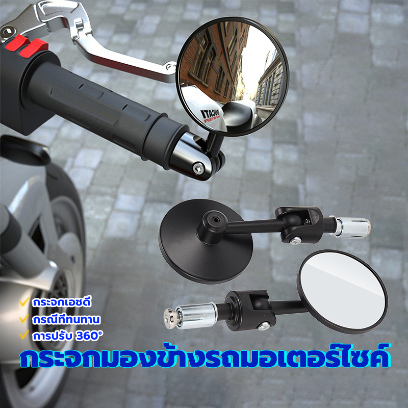 กระจกมองข้างรถมอเตอร์ไซค์ กระจกปลายแฮนด์แต่ง CNC รูรับแสง 16-18 มม แก้วHD เปลือกแข็ง การปรับหลายมุม แก้ว
