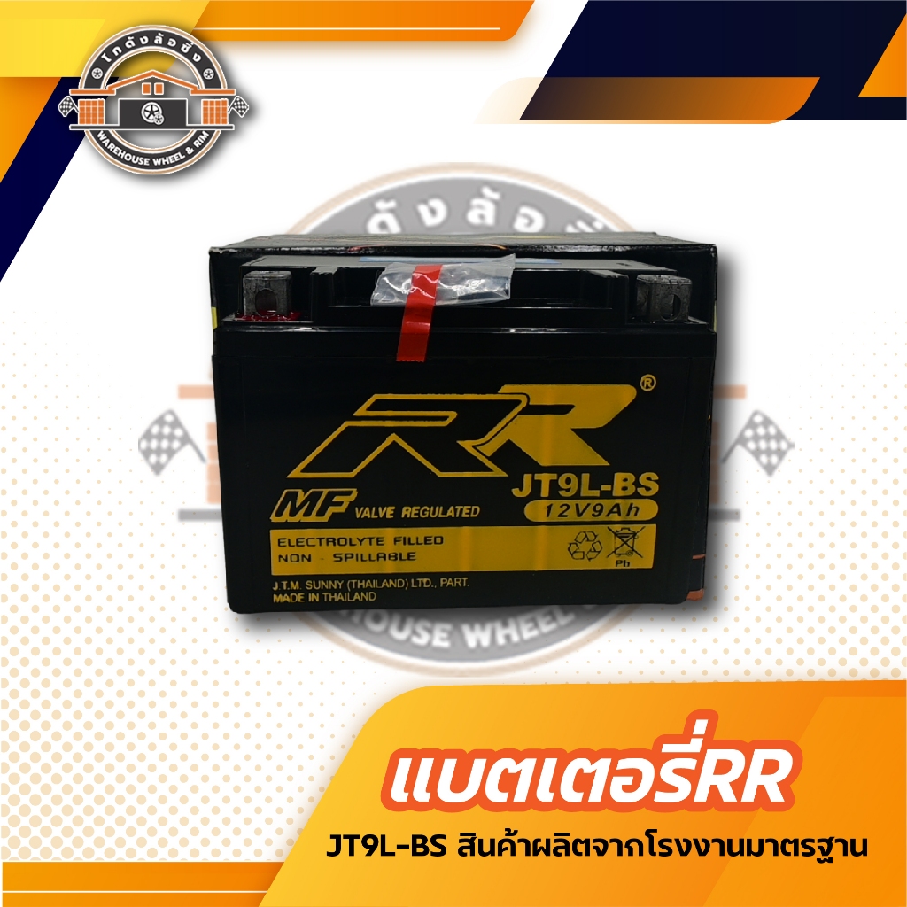 แบตเตอรี่RR JT9L-BS BIGBIKE แบตมอเตอร์ไซค์12v Ninja300 Z300 Ninja250 แบตเตอรี่บิ๊กไบค์ แบตเตอรี่แห้ง