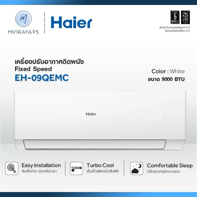 รุ่นใหม่!แอร์ Haier เครื่องปรับอากาศ Fixed Speed ขนาด 9000 BTU รุ่น EH-09QEMC (เฉพาะตัวเครื่อง ไม่รว