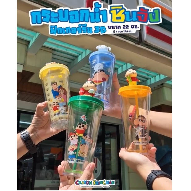 แก้วน้ำชินจัง ฟิกเกอร์รีน 3D ของพรีเมี่ยมเซเว่น พร้อมส่ง ขนาด 22 oz.