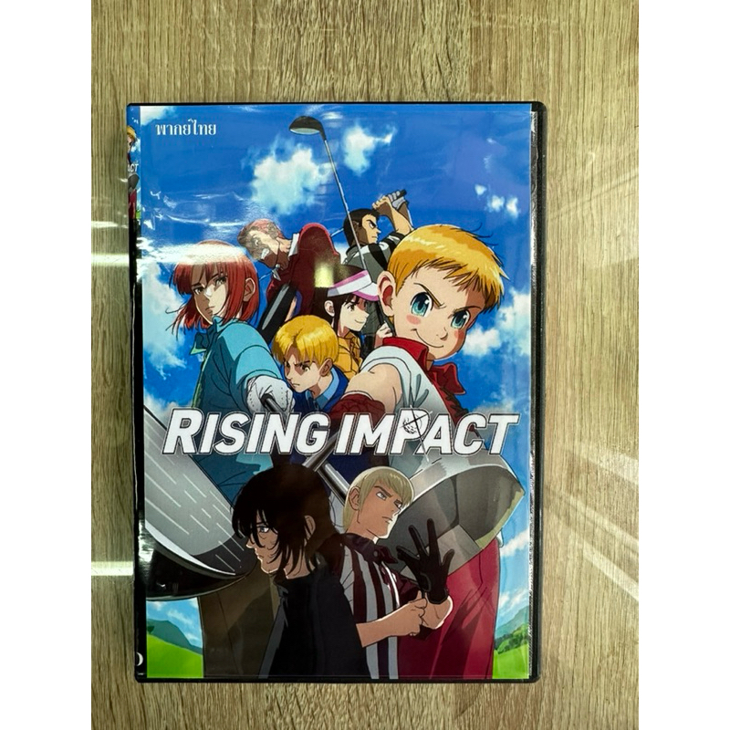 ดีวีดีRising Impact ปรับเลือกพากย์ไทย/ญี่ปุ่นและซับไทย/ซับอังกฤษได้ครับ (3แผ่นจบครับ)