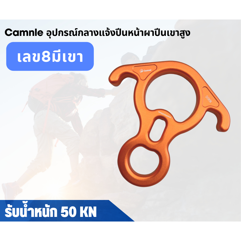 คาราบีนแบบมีปีก2ด้าน (camnal) รับน้ำหนักได้50kn
