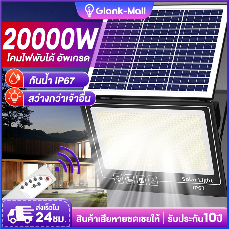 ไฟโซล่าเซลล์ โซล่าเซลล์บ้าน IP67 สปอตไลท์ Solar Light สำหรับการป้องกันภัยและให้แสงสว่างตลอดคืน