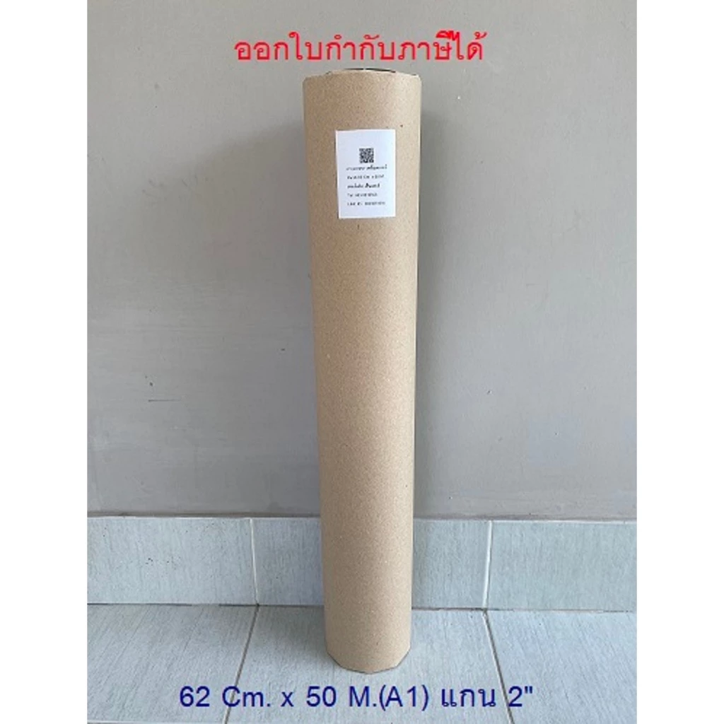 กระดาษพล็อตเตอร์ 80 แกรม ขนาด A1 62 Cm x 50 M แกน 2“ จำนวน 1 ม้วน