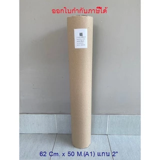 กระดาษพล็อตเตอร์ 80 แกรม ขนาด A1 62 Cm x 50 M แกน 2“ จำนวน 1 ม้วน