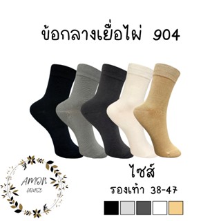 (6คู่) ถุงเท้าข้อกลางเยื่อไผ่สีพื้น หุ้มข้อเท้าทรสูง ลดกลิ่น…