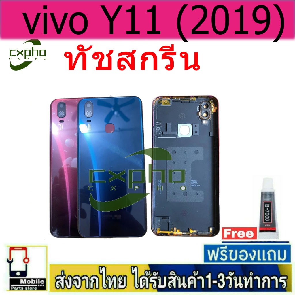 ฝาหลัง  VIVO Y11  พร้อมกาว อะไหล่มือถือ  vivo  รุ่น VIVO Y11 BlackCover