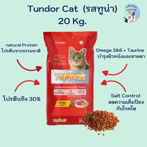 Tundor Cat Food 20 Kg. (รสทูน่า)