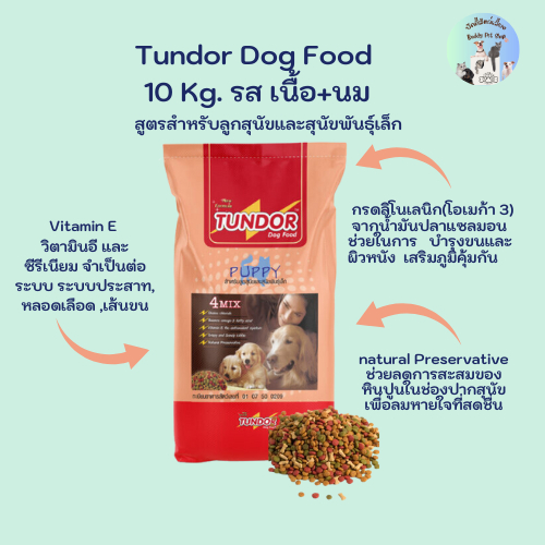 Tundor Dog Food 10 Kg. อาหารสุนัขขนาด 10 กิโลกรัม