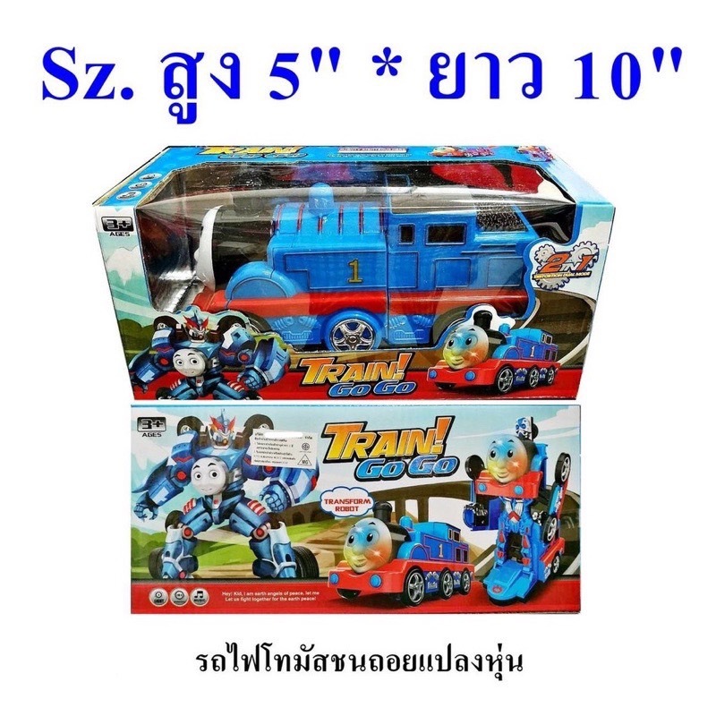 รถไฟโทมัส ชนถอย แปลงร่าง ใส่ถ่าน วิ่งชนถอย มีเพลง มีเสียง แปลงร่างได้ รถไฟโทมัส 8992A รถไฟของเล่น