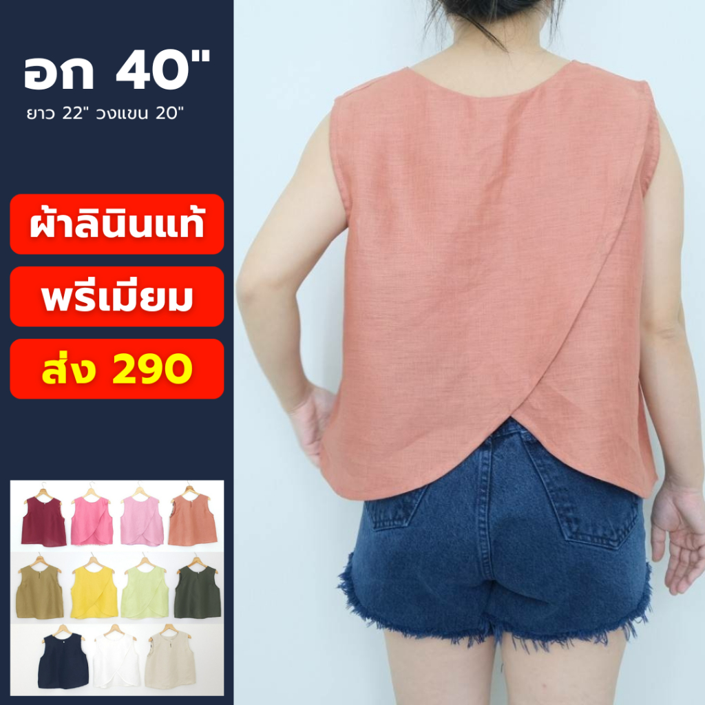 เสื้อลินินแท้ 100% คอกลมเสื้อป้ายหลังแขนกุด ใส่สบายไม่คับ ด้านหน้าติดกระดุมเปลือกหอยอย่างดี