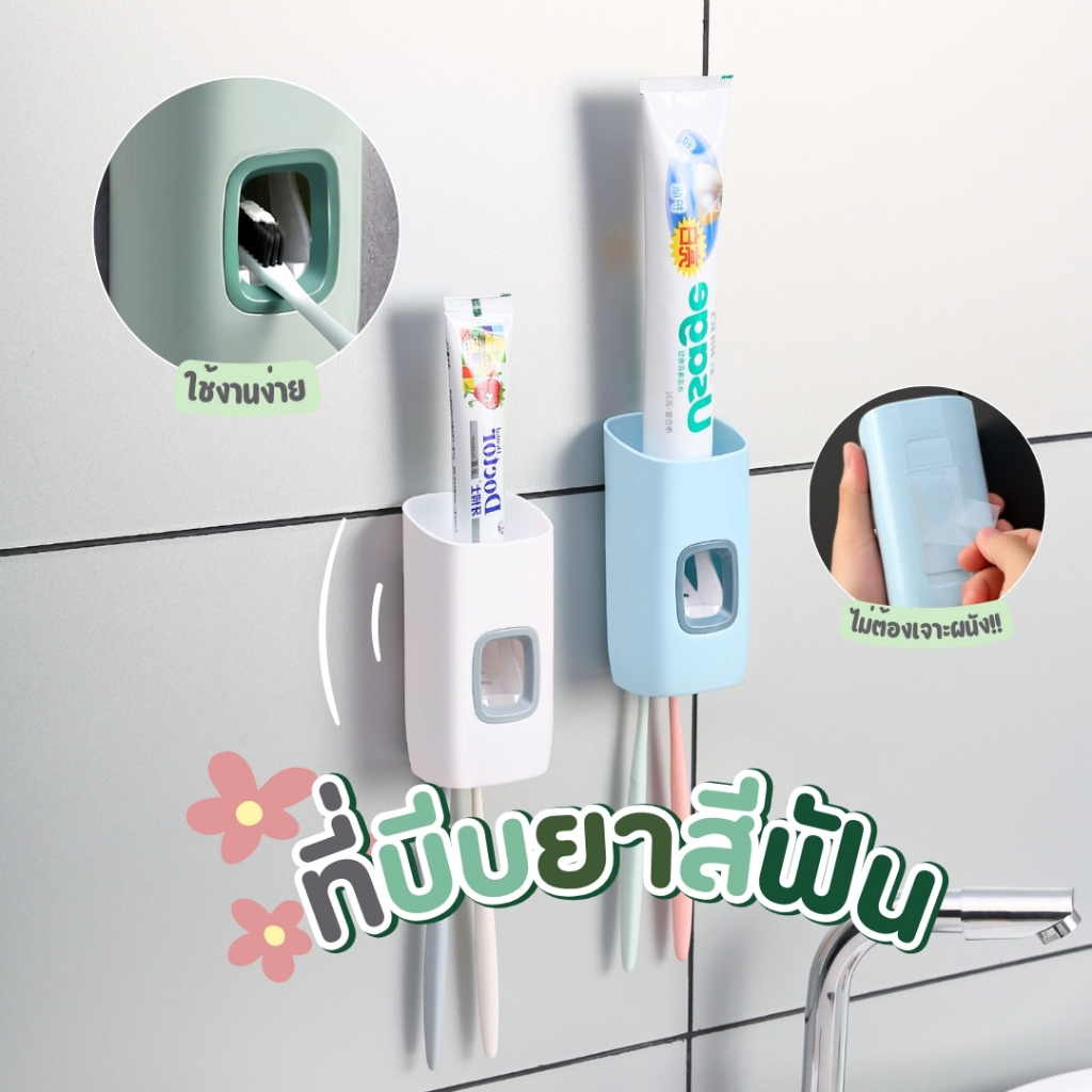 เครื่องบีบยาสีฟันอัตโนมัติ กล่องเก็บแปรงสีฟัน เครื่องบีบยาสีฟัน ที่ใส่แปรงสีฟัน อุปกรณ์บีบยาสีฟัน
