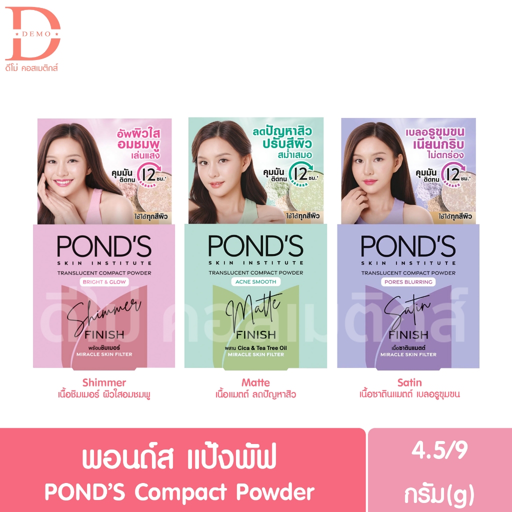 พอนด์ส แป้งพัฟ 4.5/9g. POND's Compact Powder