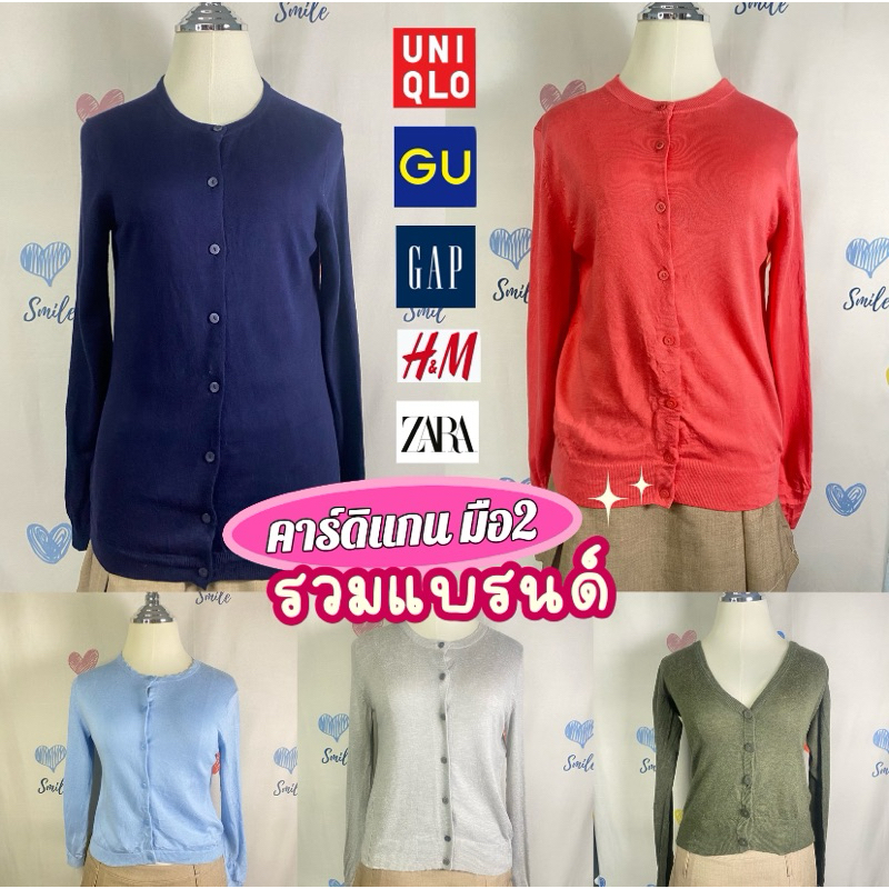 เสื้อคลุม คาร์ดิแกนมือสอง รวมแบรนด์ uniqlo Gu Gap H&M Zara