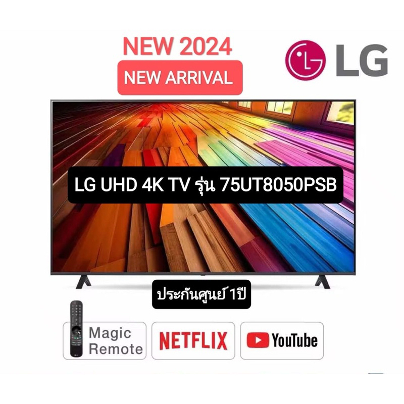 LG UHD UT80 4K SMART TV 75UT8050 ขนาด 75" รุ่น 75UT8050PSB UT8050PSB ประกันศูนย์ไทย