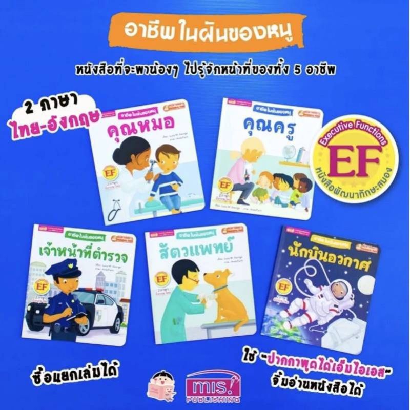 MISBOOK หนังสืออาชีพในฝันของหนู