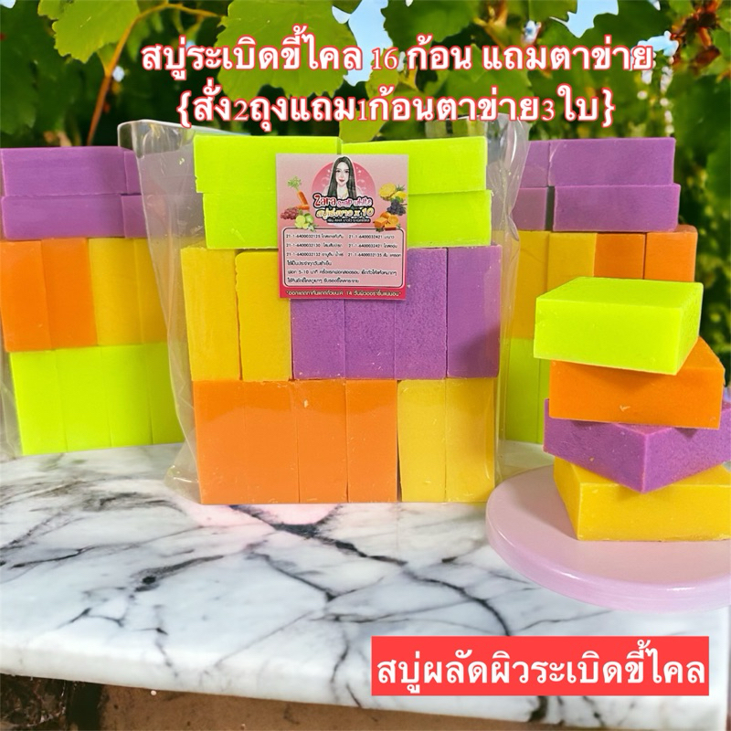สบู่สูตรแรง สบู่ระเบิดขี้ไคล แถมตาข่าย สินค้าขายดีในtiktok (สั่ง2ถุงแถม1ก้อน+ตาข่าย3ใบ)