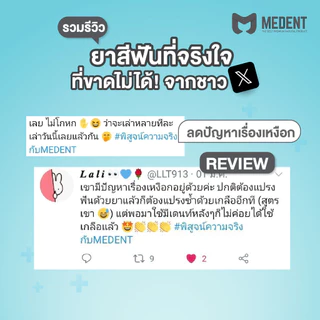 MEDENT (มีเด้นท์) 2in1 🌱 ยาสีฟันระงับกลิ่นปาก🦷 ขนาดใหญ่ 80g ปวดฟัน เสียวฟัน เหงือกร่น ลดแบคทีเรีย