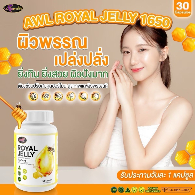 3 แถม 2❗️นมผึ้งหนูแหม่ม AWL Royal Jelly 1650mg. นมผึ้ง Auswelllife เกรดพรีเมี่ยม นำเข้าจากออสเตรเลีย - รูปที่ 4