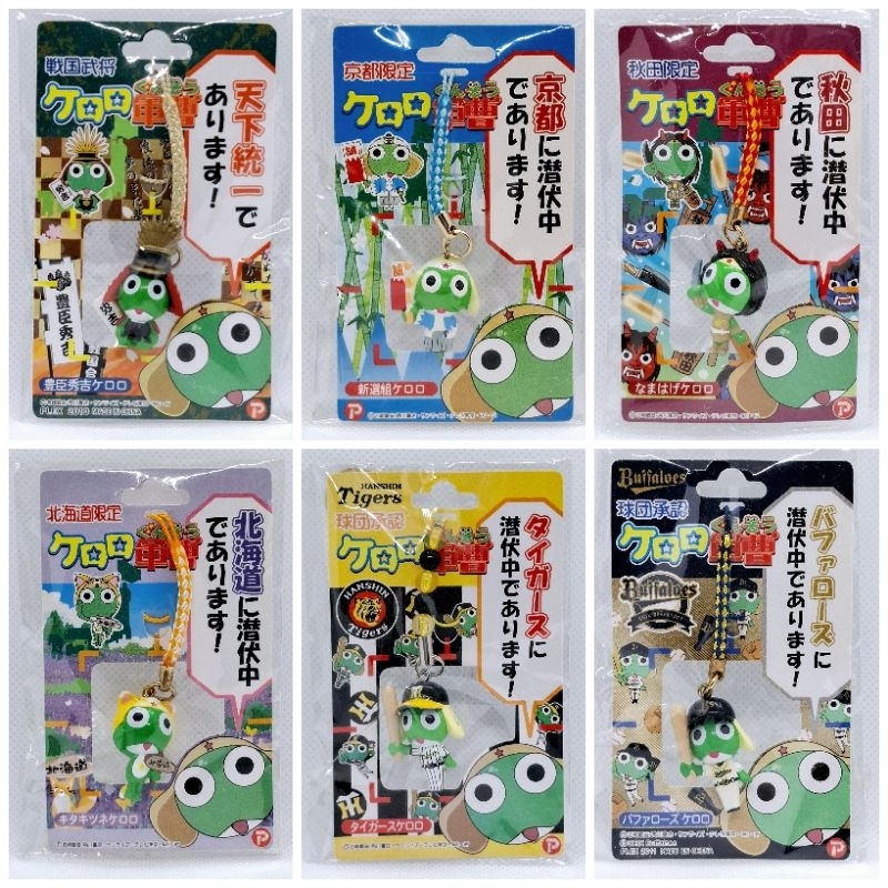 Keroro พวงกุญแจ เคโรโระ (set 6)