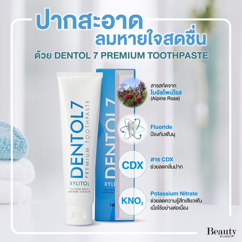 DENTAL7 ยาสีฟัน ดูแลสุขภาพเหงือกและฟัน ลดหิวปูน DENTOL 7 PREMIUM TOOTHPASTE 160g ของแท้