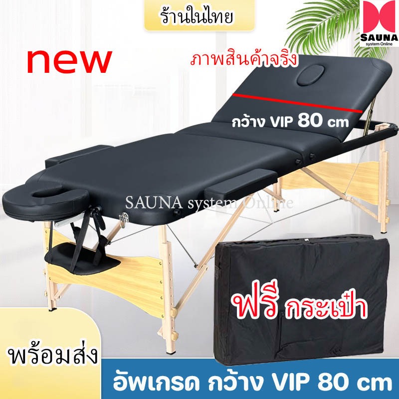 มาใหม่ เตียงสัก กว้าง80 ซม. ใช้สำหรับสปา นวดหน้า สักคิ้ว ทำทรีทเมนท์แต่อขนตา ทำหน้า เเบบพกพานอกสถานที่