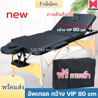 มาใหม่ เตียงสัก กว้าง80 ซม. ใช้สำหรับสปา นวดหน้า สักคิ้ว ทำท…