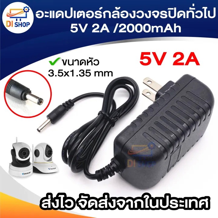 DC สำหรับ Vstarcam และ IP Camera อย่างดี DCกล้องวงจรปิด ทั่วไป 5V 2A /2000ma (AC100-240V 50/60Hz ) หัว 3.5*1.35 mm
