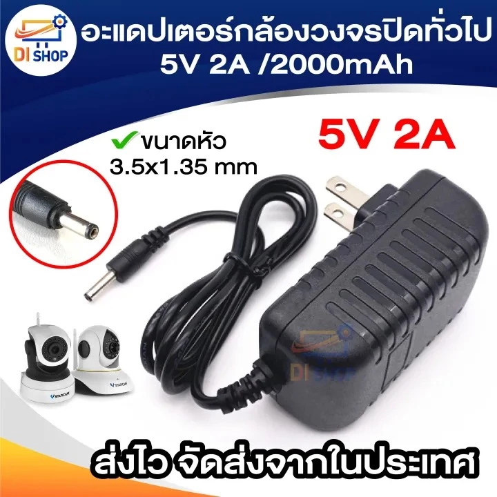 DC สำหรับ Vstarcam และ IP Camera อย่างดี DCกล้องวงจรปิด ทั่วไป 5V 2A /2000ma (AC100-240V 50/60Hz ) หัว 3.5*1.35 mm