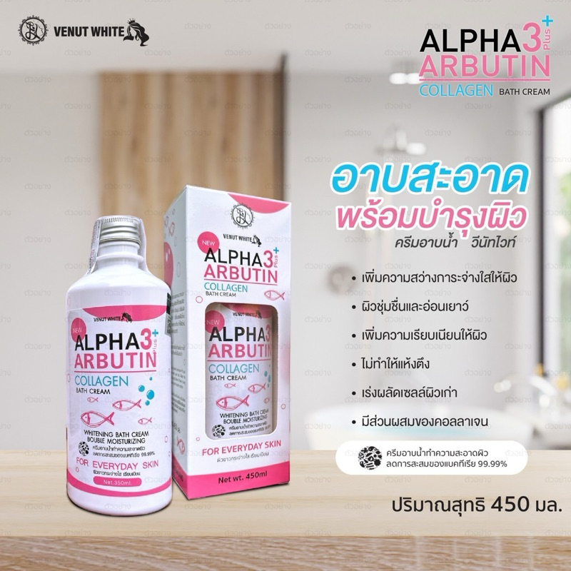 ครีมอาบน้ำอัฟฟ่าอาร์บูติน400ml
