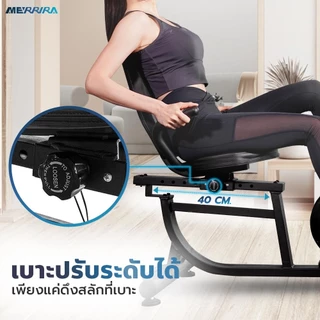 MERRIRA จักรยานเอนปั่น รุ่น Mirage MR-300 จักรยานออกกำลังกาย Recumbent Bike เครื่องออกกำลังกายจักรยาน