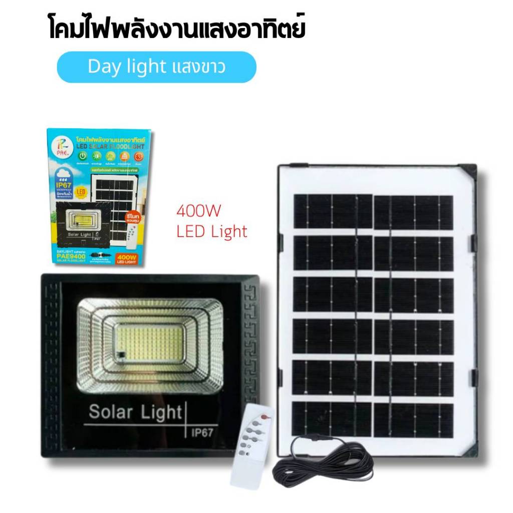 S350W - ไฟสปอร์ตไลท์ 350W ไฟโซล่าเซลล์ *แสงขาว พลังงานแสงอาทิตย์ พร้อมแผงโซล่าเซลล์