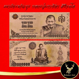 ธนบัตรขวัญถุง หนึ่งร้านล้านบาท รวย รวย ล้าน ลัาน หลวงปู่พระม…